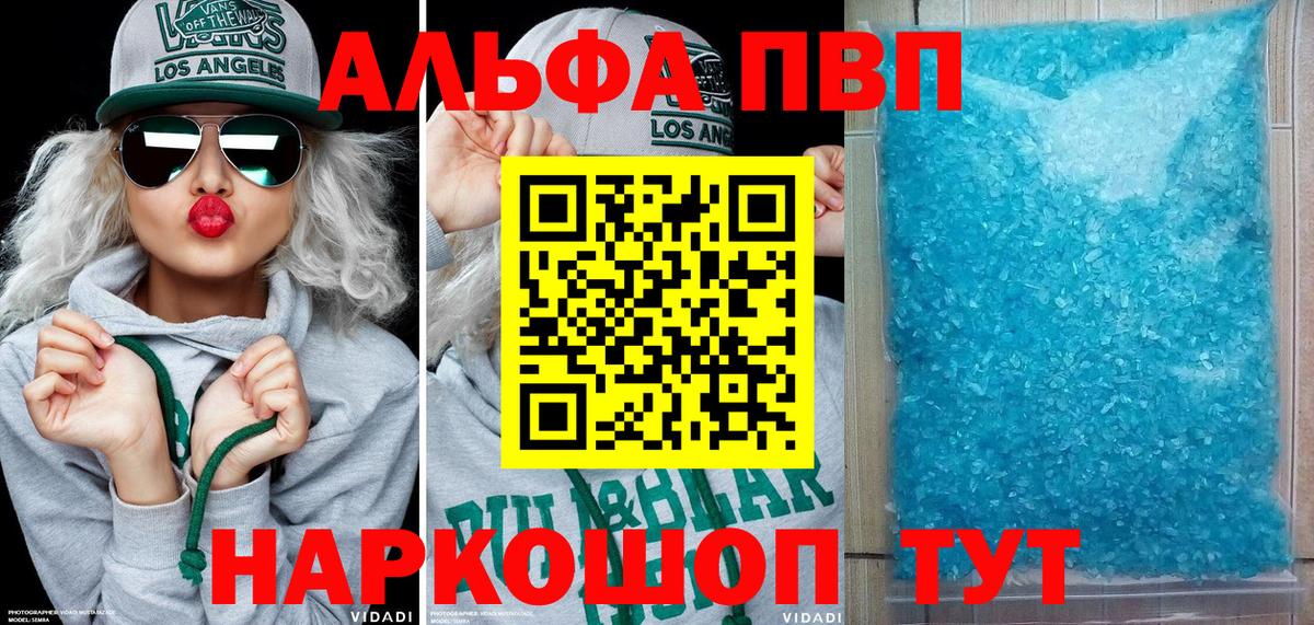 A-PVP кристаллы  А ПВП Crystall  Выборг  Вход с VPN  A PVP мука 