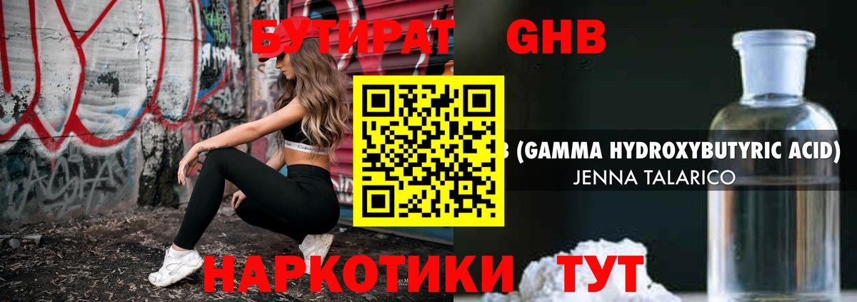 Выборг  БУТИРАТ бутандиол  БУТИРАТ  Вход с VPN 