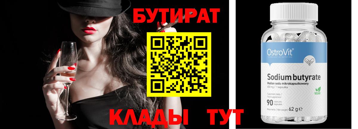БУТИРАТ BDO 33% Выборг