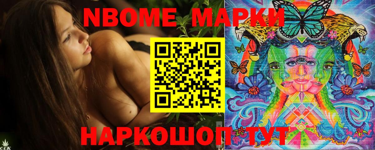 Марки N-bome 1,8мг Выборг